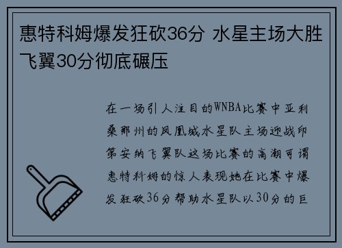惠特科姆爆发狂砍36分 水星主场大胜飞翼30分彻底碾压