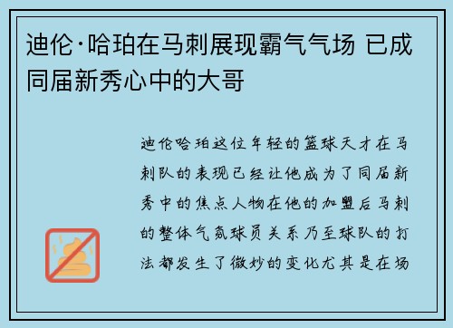 迪伦·哈珀在马刺展现霸气气场 已成同届新秀心中的大哥