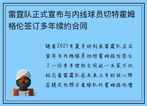 雷霆队正式宣布与内线球员切特霍姆格伦签订多年续约合同