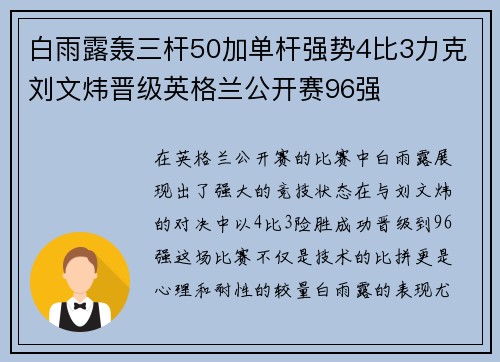 白雨露轰三杆50加单杆强势4比3力克刘文炜晋级英格兰公开赛96强