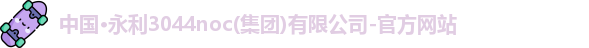 永利官网
